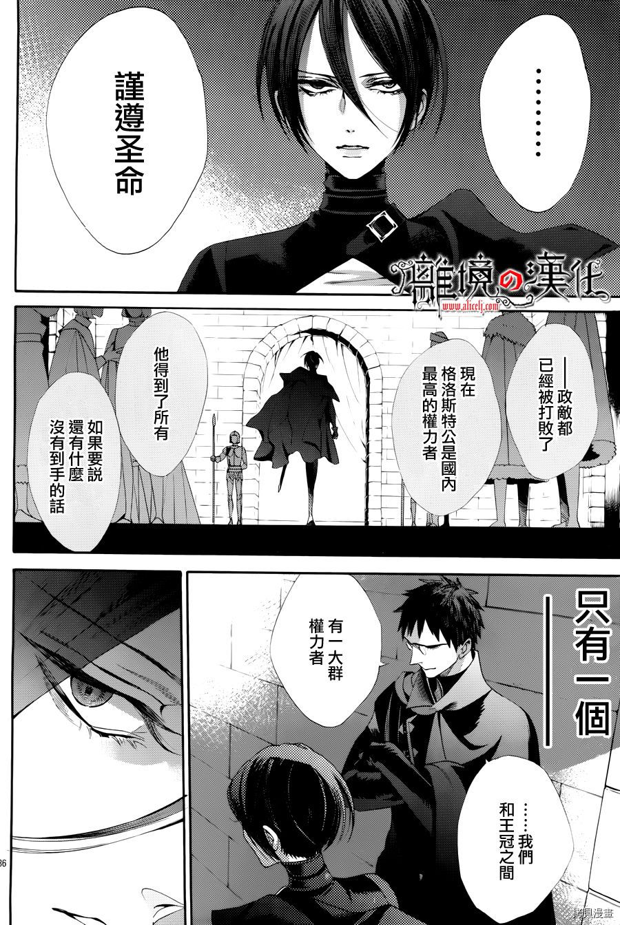 蔷薇王的葬队[拷贝漫画]韩漫全集-第45话无删减无遮挡章节图片 