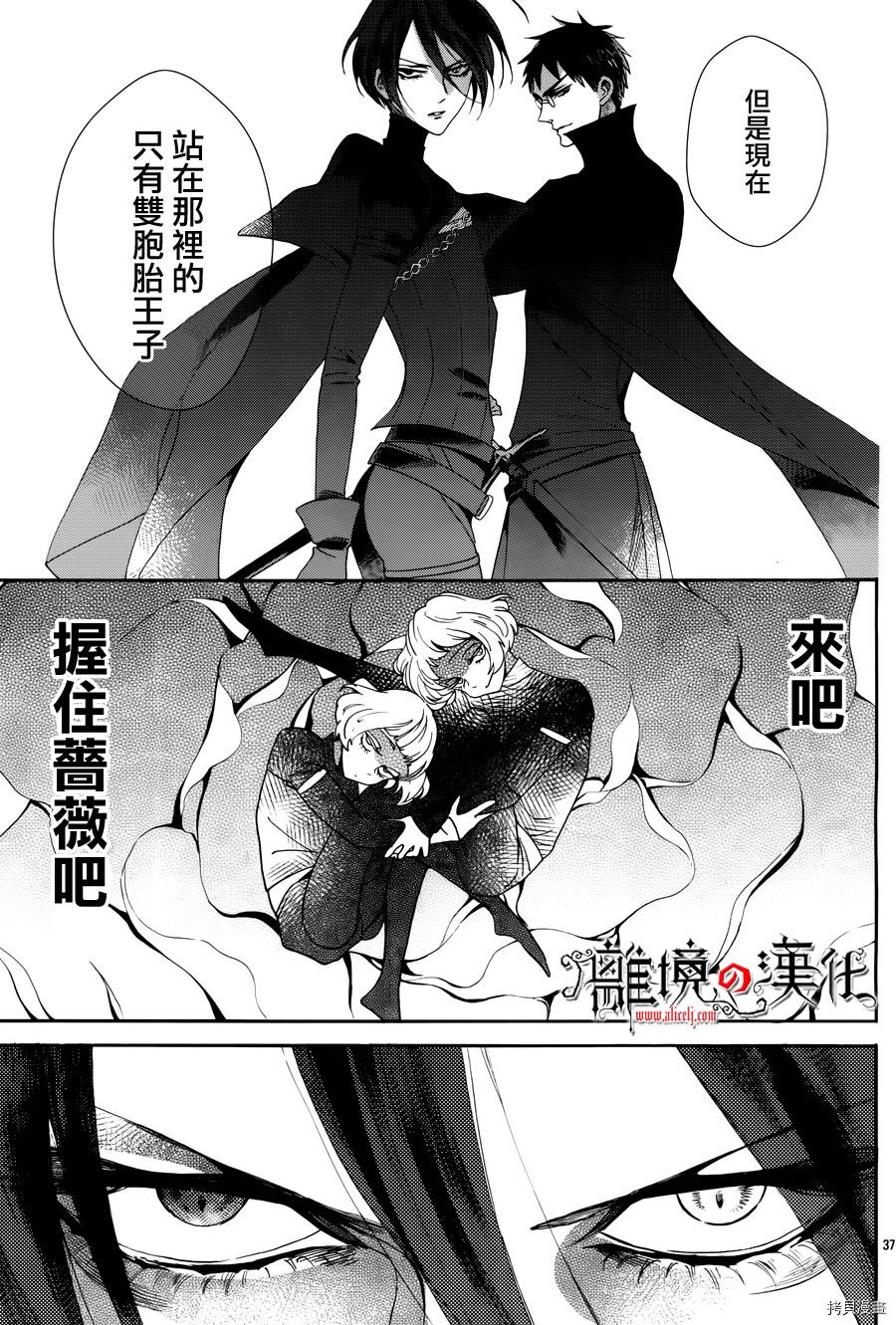 蔷薇王的葬队[拷贝漫画]韩漫全集-第45话无删减无遮挡章节图片 