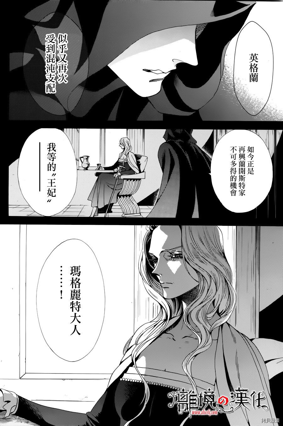 蔷薇王的葬队[拷贝漫画]韩漫全集-第46话无删减无遮挡章节图片 