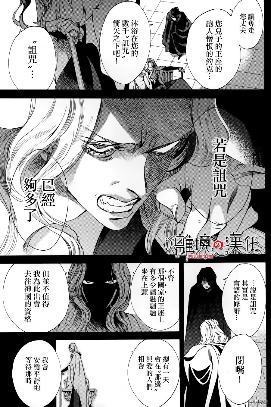 蔷薇王的葬队[拷贝漫画]韩漫全集-第46话无删减无遮挡章节图片 