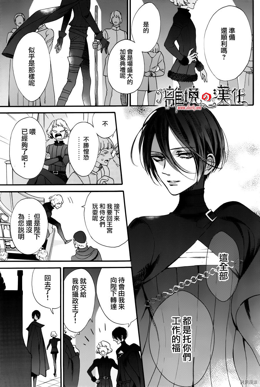 蔷薇王的葬队[拷贝漫画]韩漫全集-第46话无删减无遮挡章节图片 