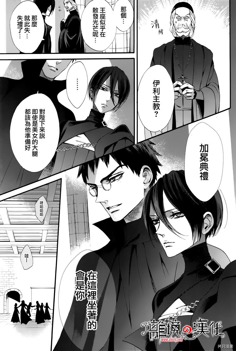 蔷薇王的葬队[拷贝漫画]韩漫全集-第46话无删减无遮挡章节图片 
