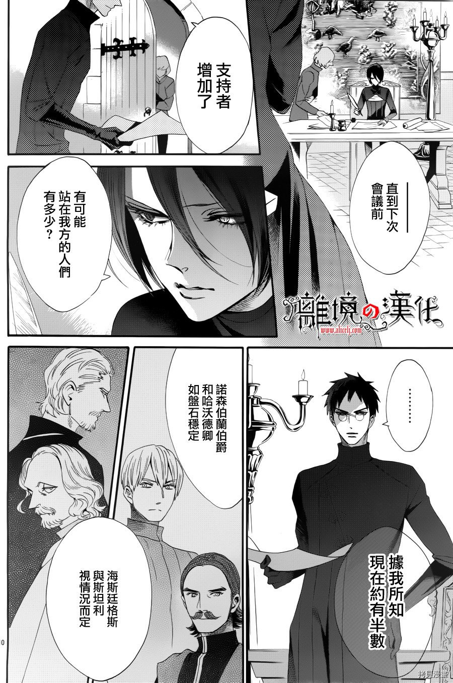 蔷薇王的葬队[拷贝漫画]韩漫全集-第46话无删减无遮挡章节图片 