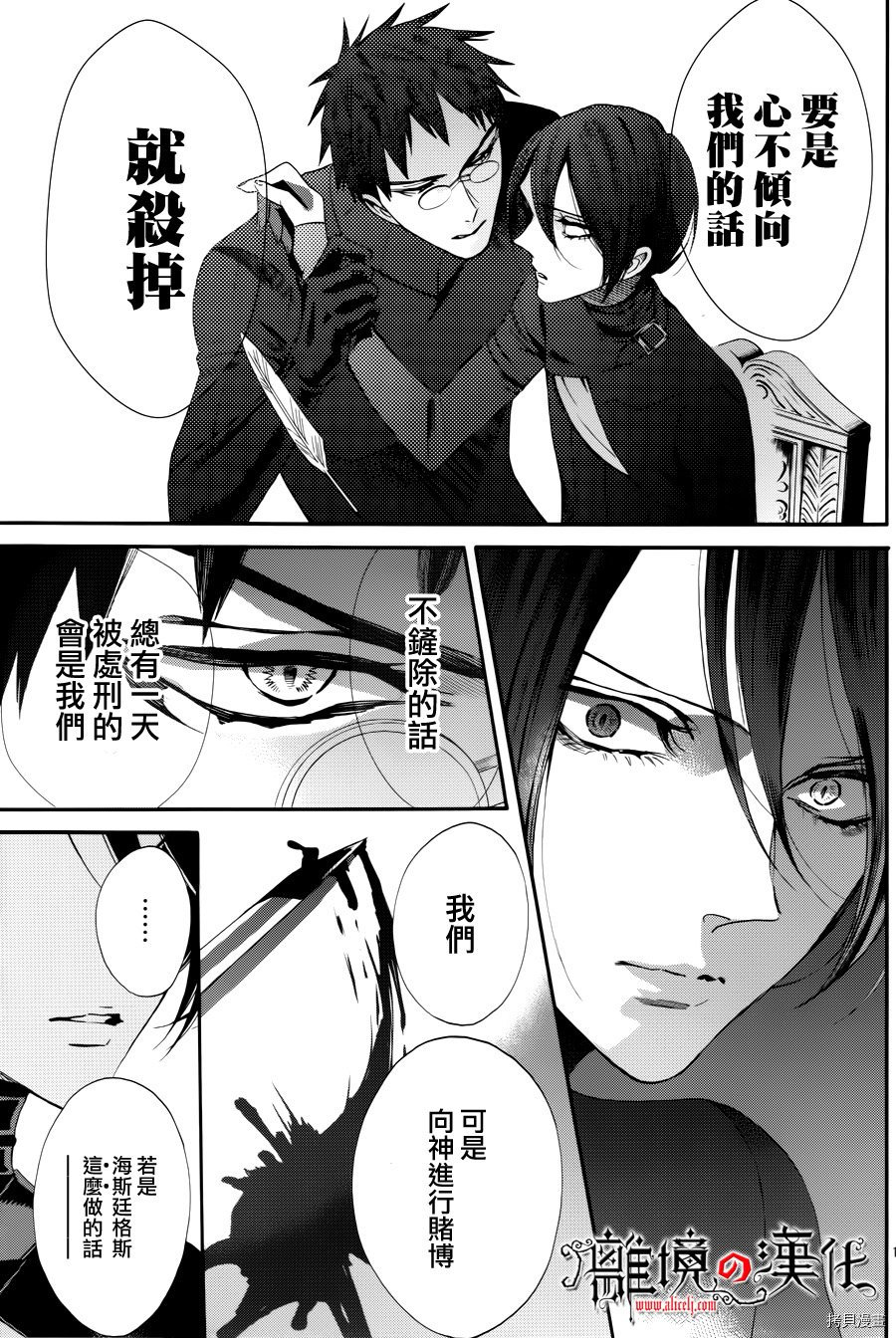 蔷薇王的葬队[拷贝漫画]韩漫全集-第46话无删减无遮挡章节图片 