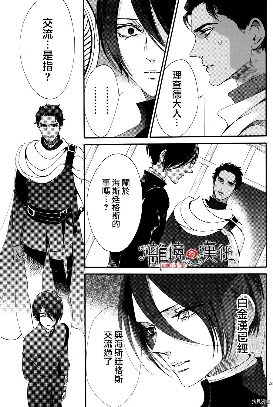 蔷薇王的葬队[拷贝漫画]韩漫全集-第46话无删减无遮挡章节图片 