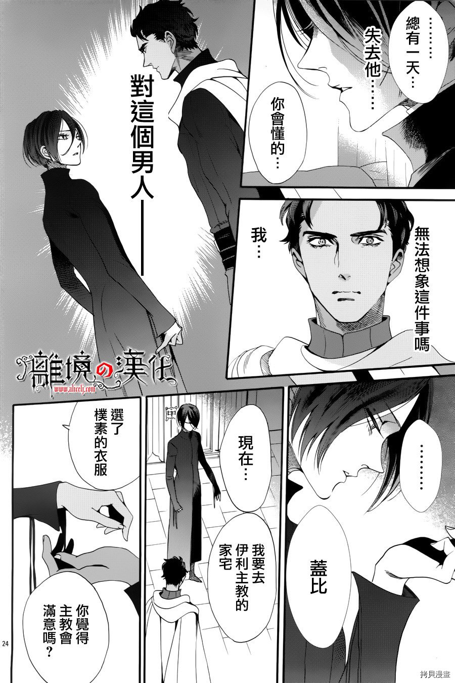 蔷薇王的葬队[拷贝漫画]韩漫全集-第46话无删减无遮挡章节图片 