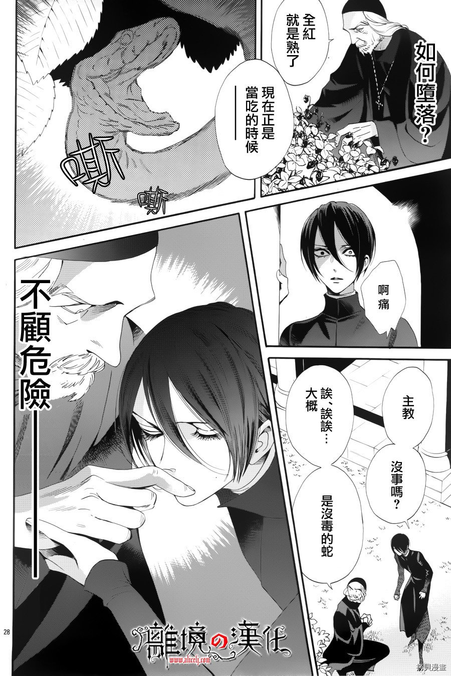 蔷薇王的葬队[拷贝漫画]韩漫全集-第46话无删减无遮挡章节图片 