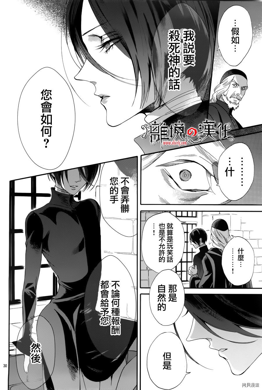 蔷薇王的葬队[拷贝漫画]韩漫全集-第46话无删减无遮挡章节图片 