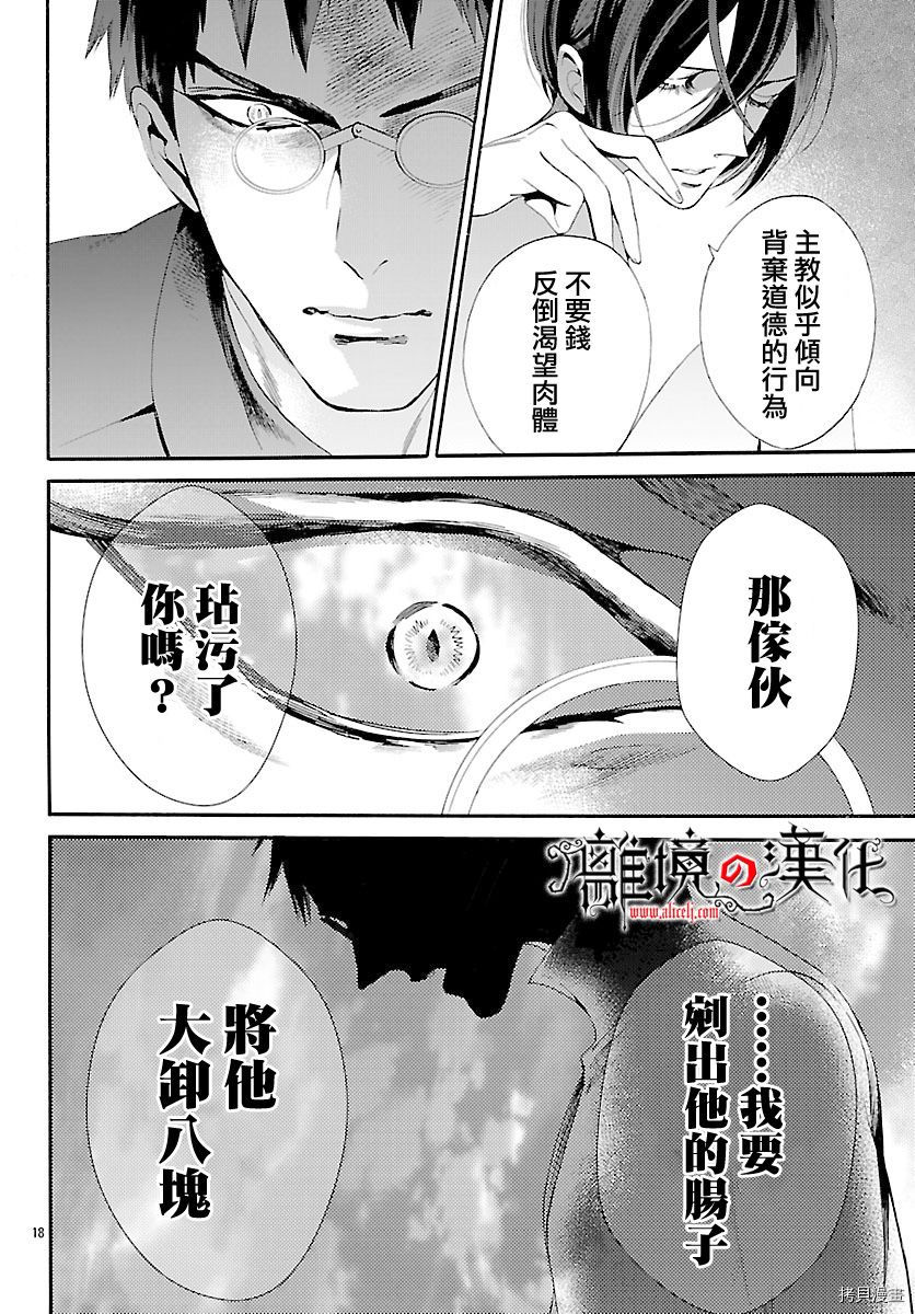 蔷薇王的葬队[拷贝漫画]韩漫全集-第47话无删减无遮挡章节图片 