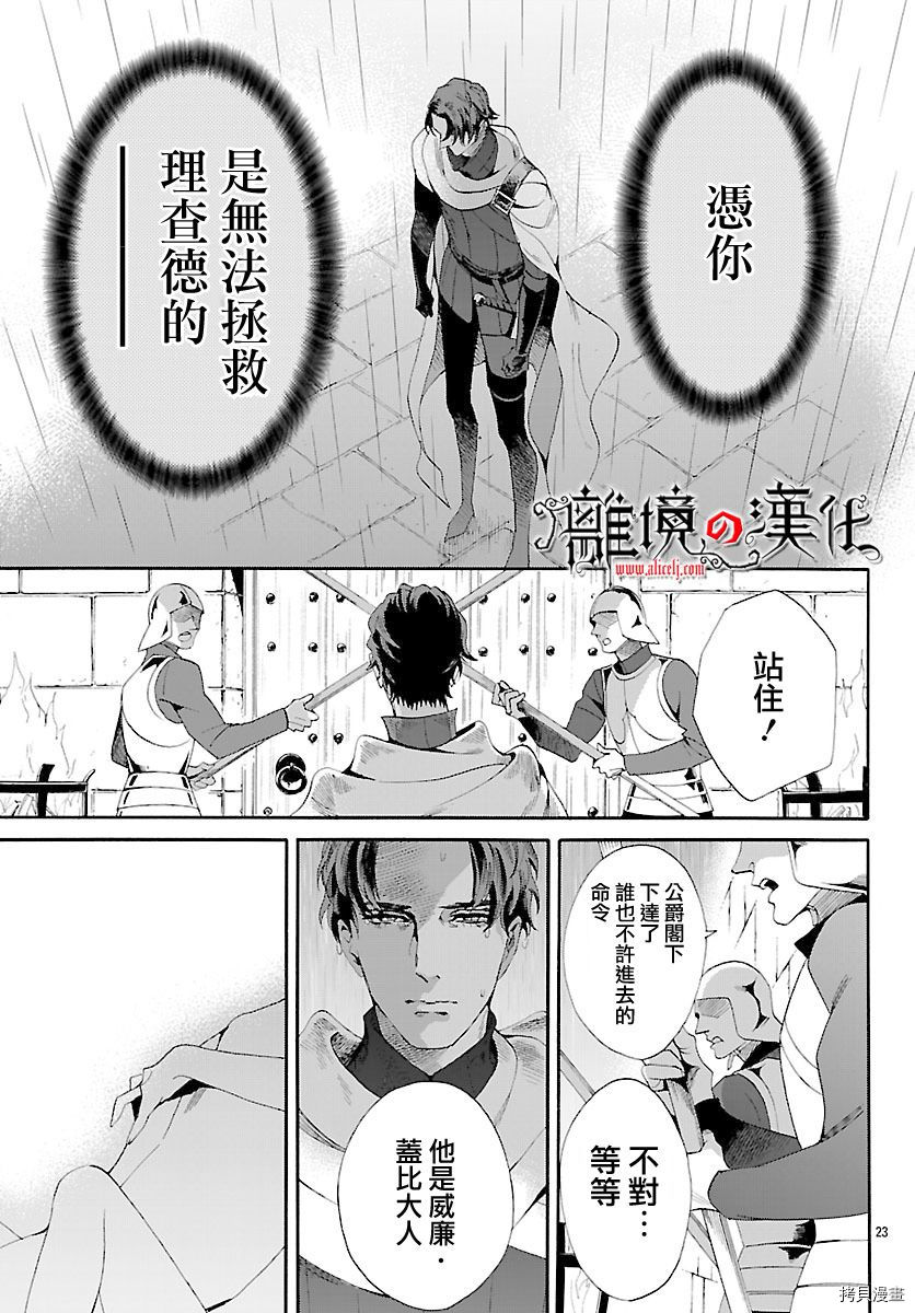 蔷薇王的葬队[拷贝漫画]韩漫全集-第47话无删减无遮挡章节图片 