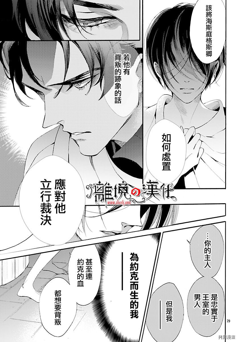 蔷薇王的葬队[拷贝漫画]韩漫全集-第47话无删减无遮挡章节图片 