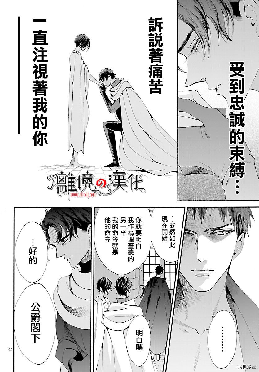 蔷薇王的葬队[拷贝漫画]韩漫全集-第47话无删减无遮挡章节图片 