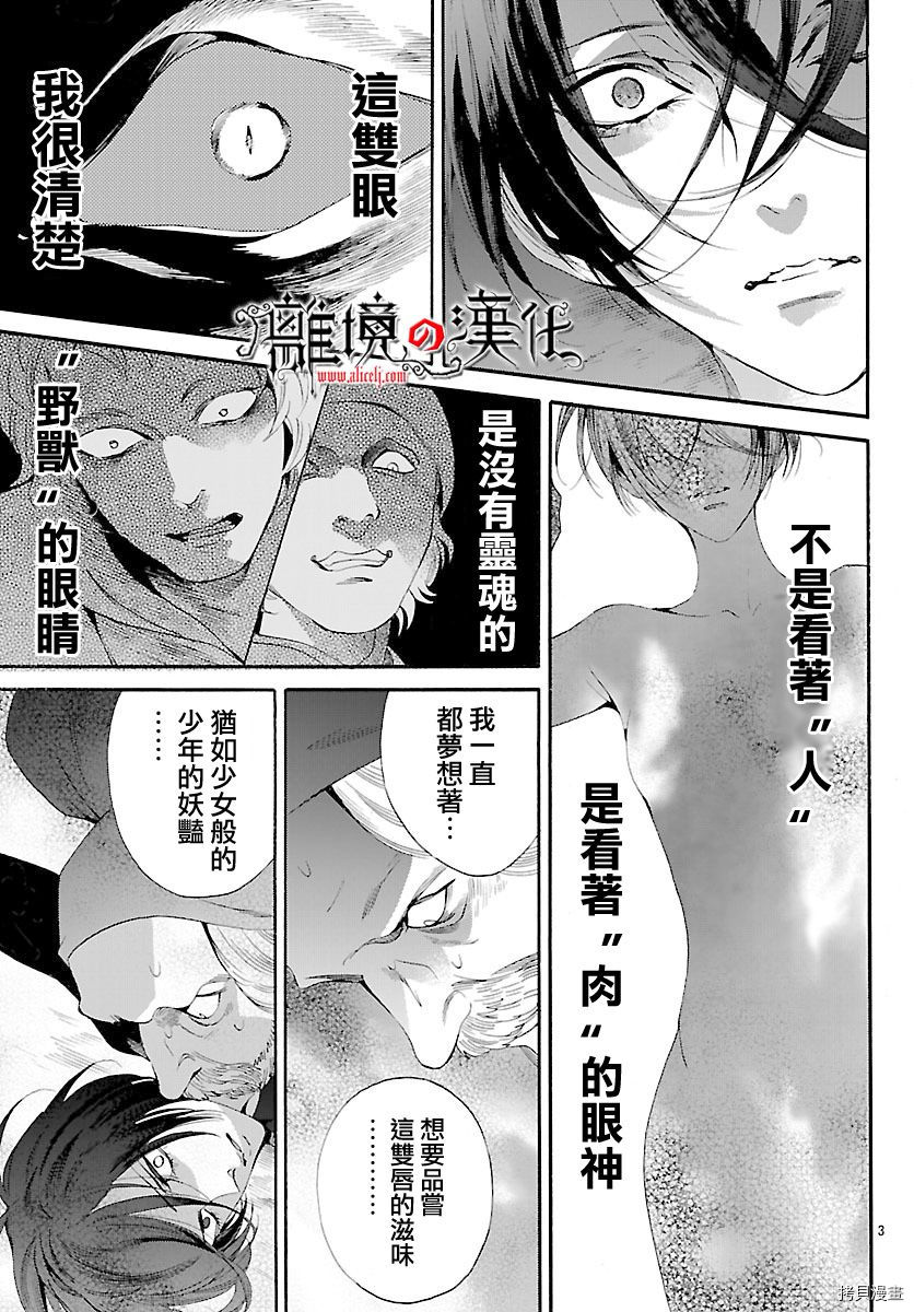 蔷薇王的葬队[拷贝漫画]韩漫全集-第47话无删减无遮挡章节图片 