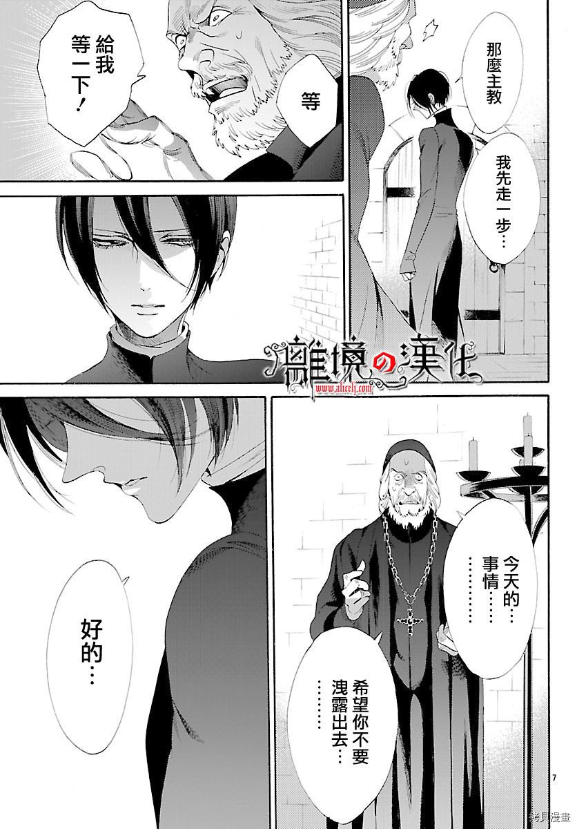 蔷薇王的葬队[拷贝漫画]韩漫全集-第47话无删减无遮挡章节图片 