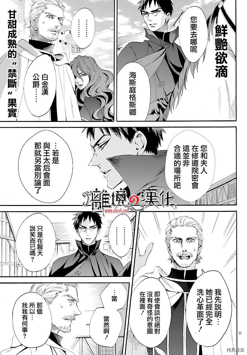 蔷薇王的葬队[拷贝漫画]韩漫全集-第47话无删减无遮挡章节图片 
