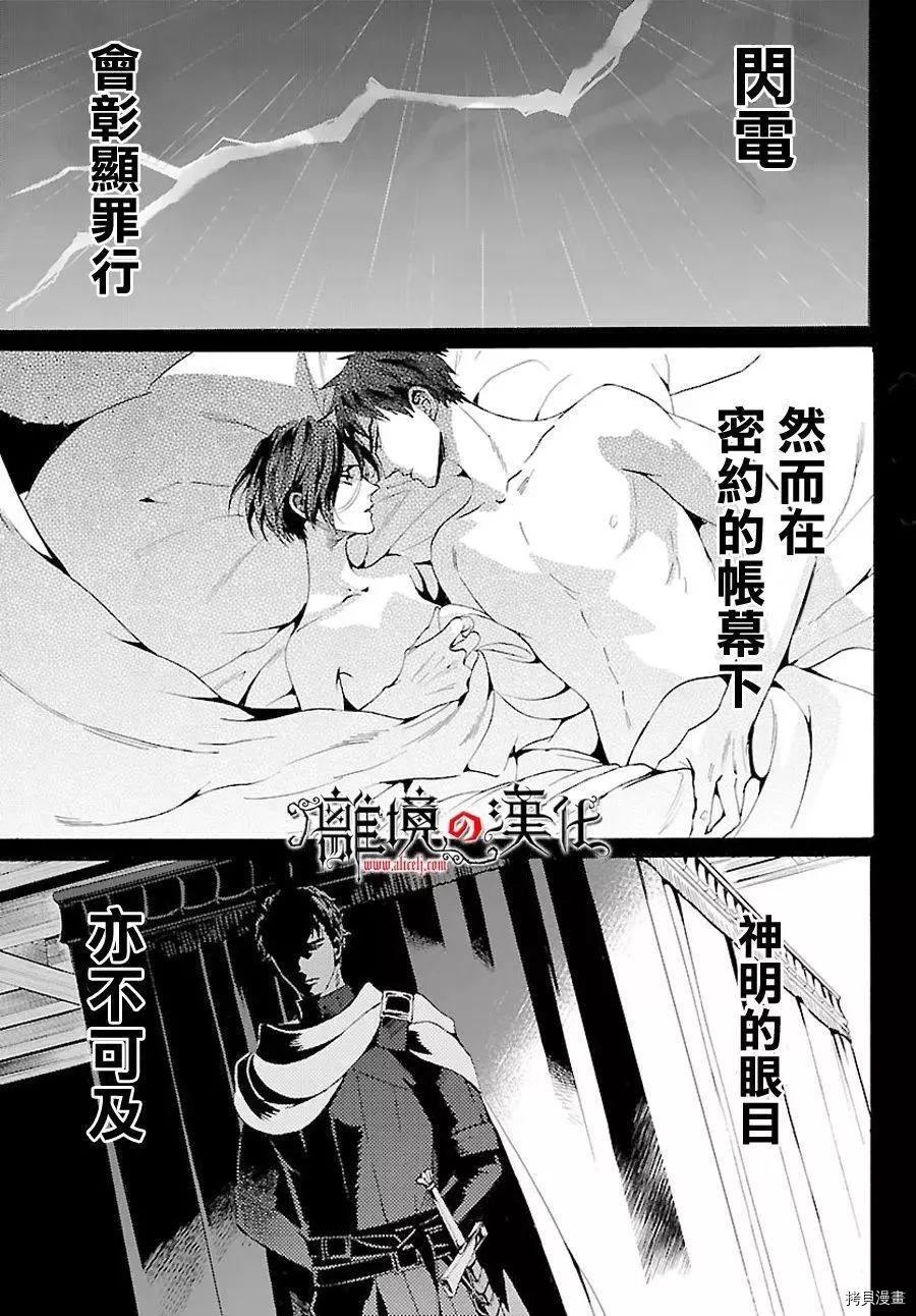 蔷薇王的葬队[拷贝漫画]韩漫全集-第48话无删减无遮挡章节图片 