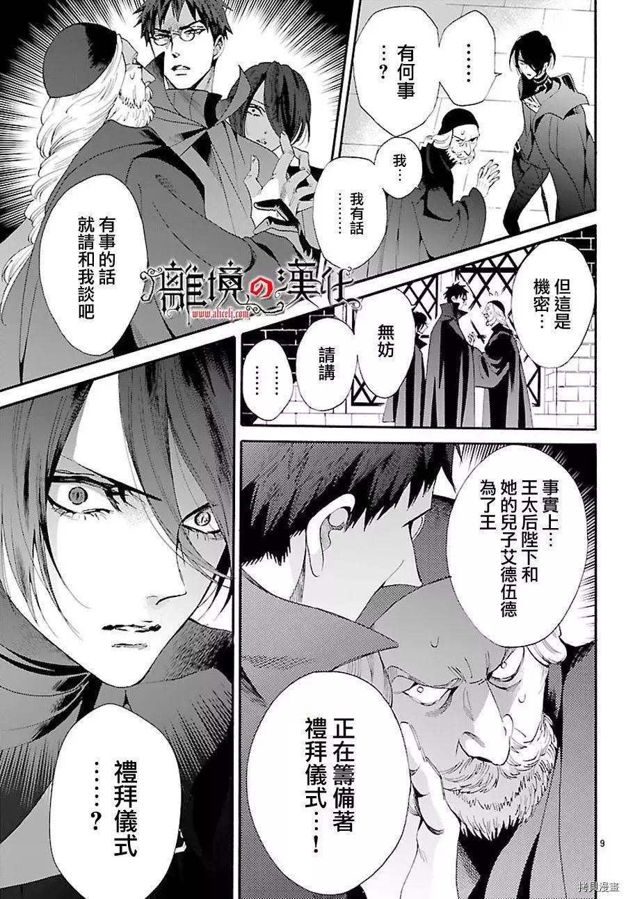 蔷薇王的葬队[拷贝漫画]韩漫全集-第48话无删减无遮挡章节图片 