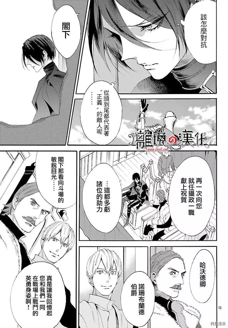 蔷薇王的葬队[拷贝漫画]韩漫全集-第48话无删减无遮挡章节图片 