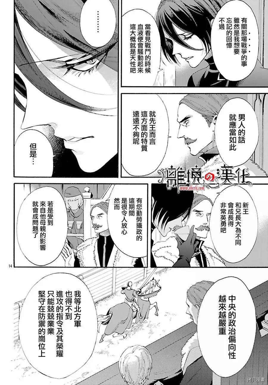 蔷薇王的葬队[拷贝漫画]韩漫全集-第48话无删减无遮挡章节图片 