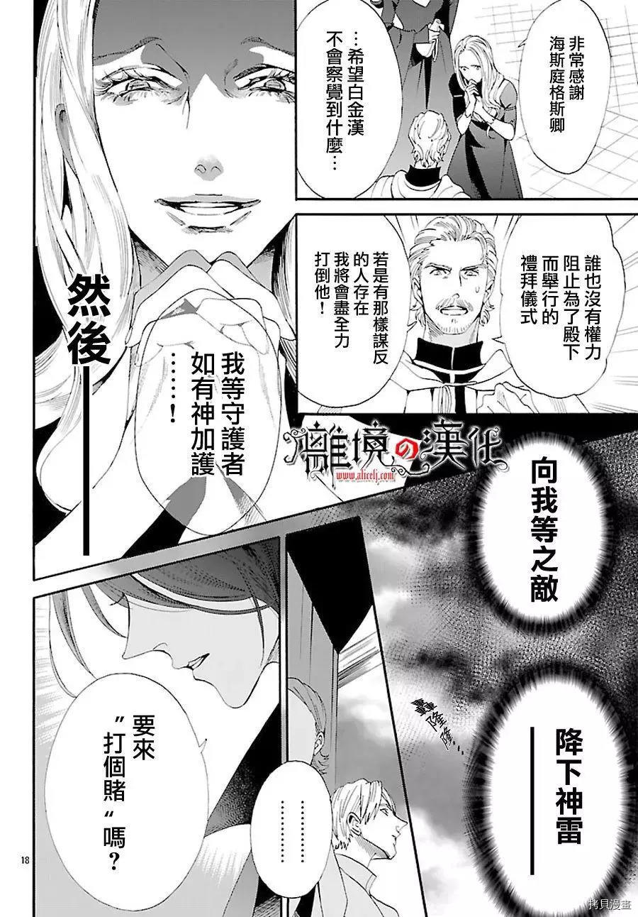 蔷薇王的葬队[拷贝漫画]韩漫全集-第48话无删减无遮挡章节图片 