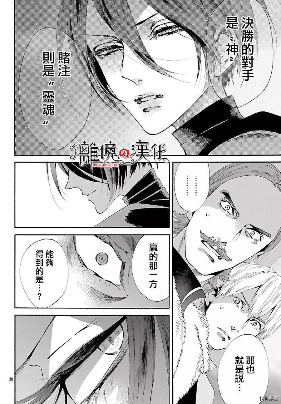 蔷薇王的葬队[拷贝漫画]韩漫全集-第48话无删减无遮挡章节图片 