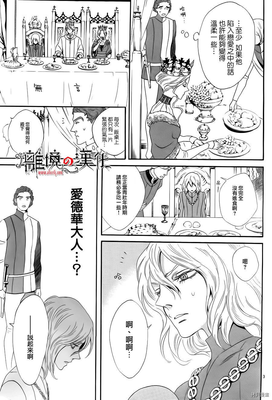 蔷薇王的葬队[拷贝漫画]韩漫全集-第05话无删减无遮挡章节图片 