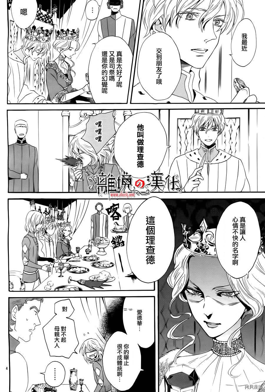 蔷薇王的葬队[拷贝漫画]韩漫全集-第05话无删减无遮挡章节图片 