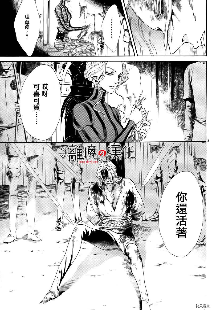 蔷薇王的葬队[拷贝漫画]韩漫全集-第05话无删减无遮挡章节图片 