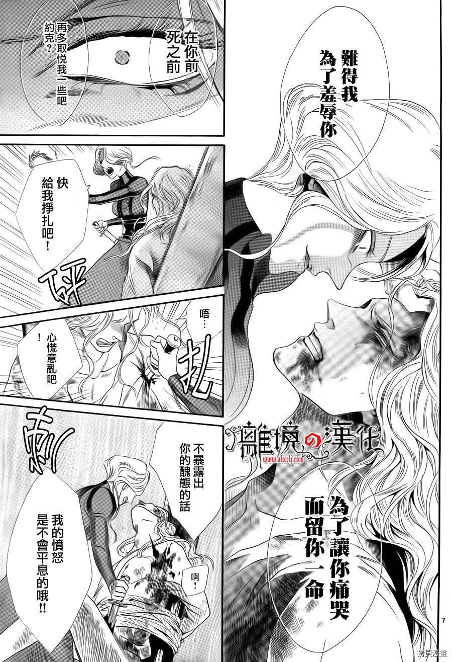 蔷薇王的葬队[拷贝漫画]韩漫全集-第05话无删减无遮挡章节图片 