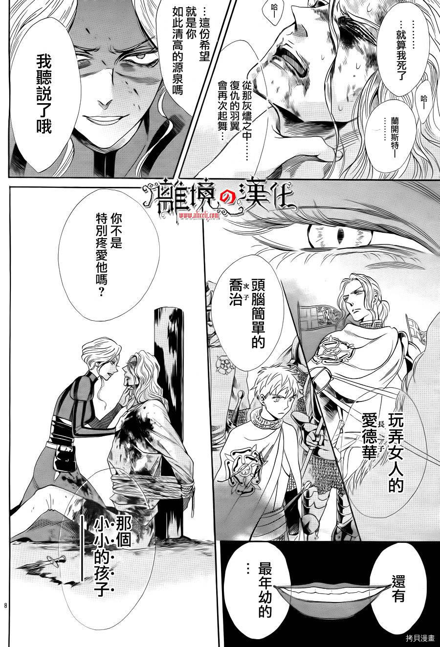 蔷薇王的葬队[拷贝漫画]韩漫全集-第05话无删减无遮挡章节图片 