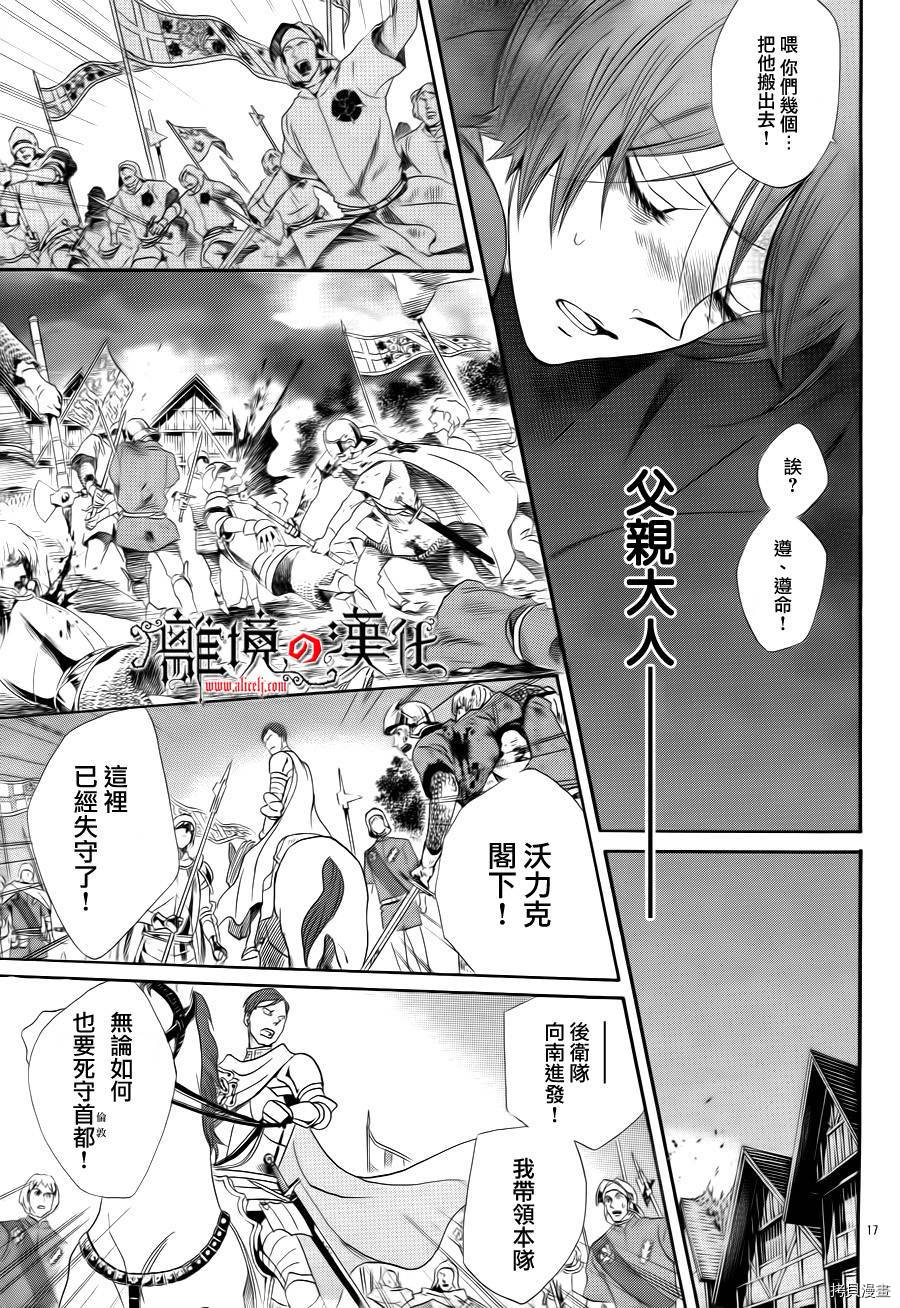 蔷薇王的葬队[拷贝漫画]韩漫全集-第05话无删减无遮挡章节图片 