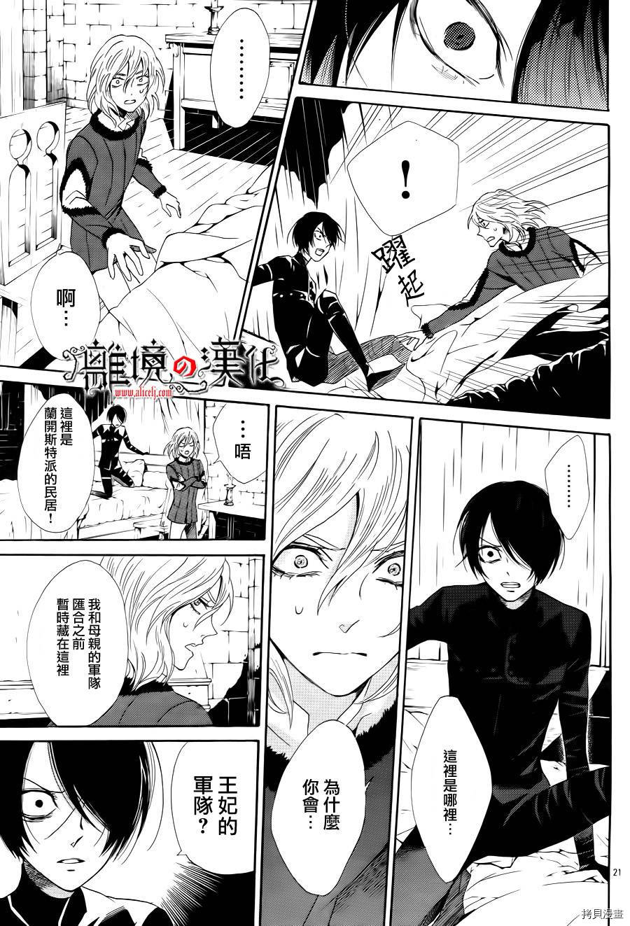 蔷薇王的葬队[拷贝漫画]韩漫全集-第05话无删减无遮挡章节图片 