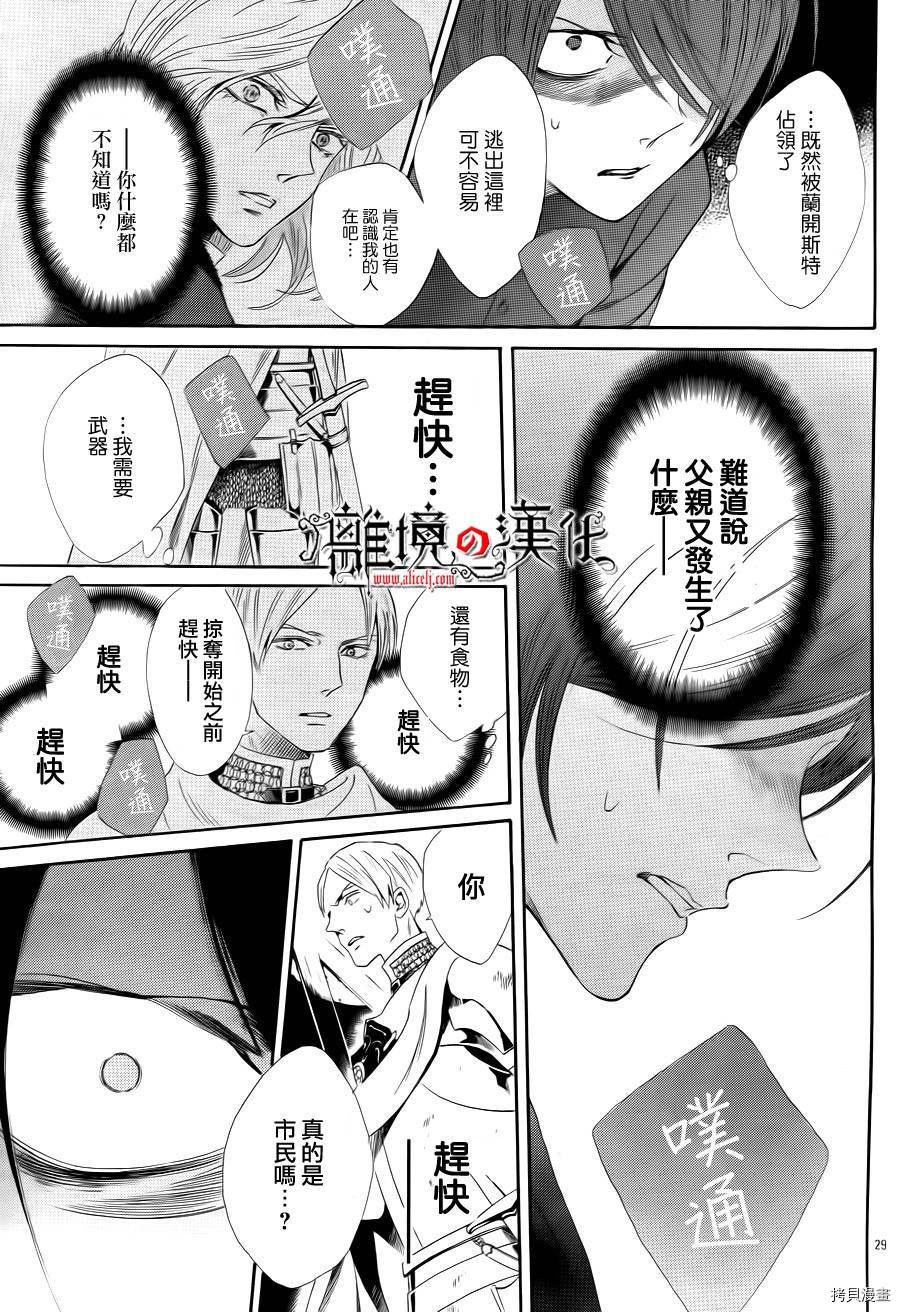 蔷薇王的葬队[拷贝漫画]韩漫全集-第05话无删减无遮挡章节图片 