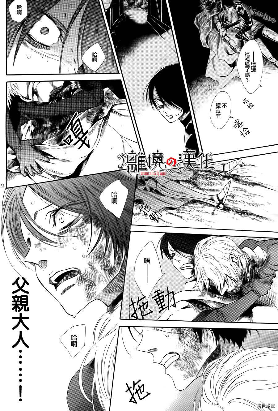 蔷薇王的葬队[拷贝漫画]韩漫全集-第05话无删减无遮挡章节图片 