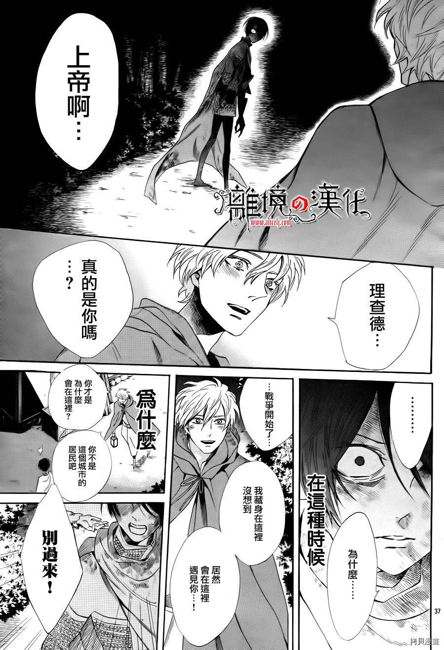 蔷薇王的葬队[拷贝漫画]韩漫全集-第05话无删减无遮挡章节图片 