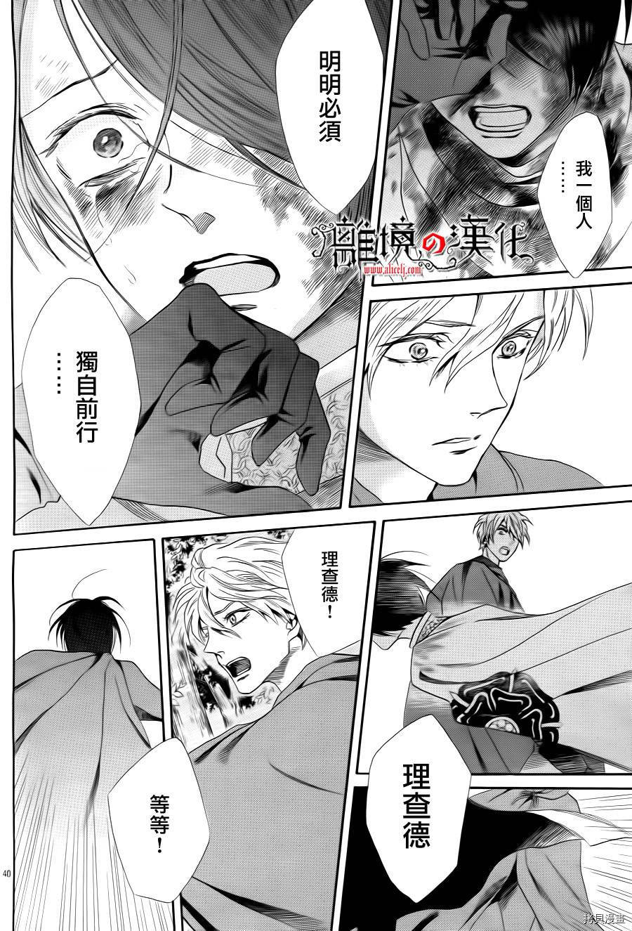 蔷薇王的葬队[拷贝漫画]韩漫全集-第05话无删减无遮挡章节图片 