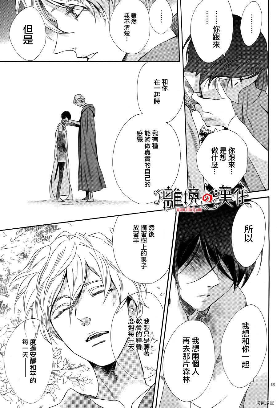 蔷薇王的葬队[拷贝漫画]韩漫全集-第05话无删减无遮挡章节图片 