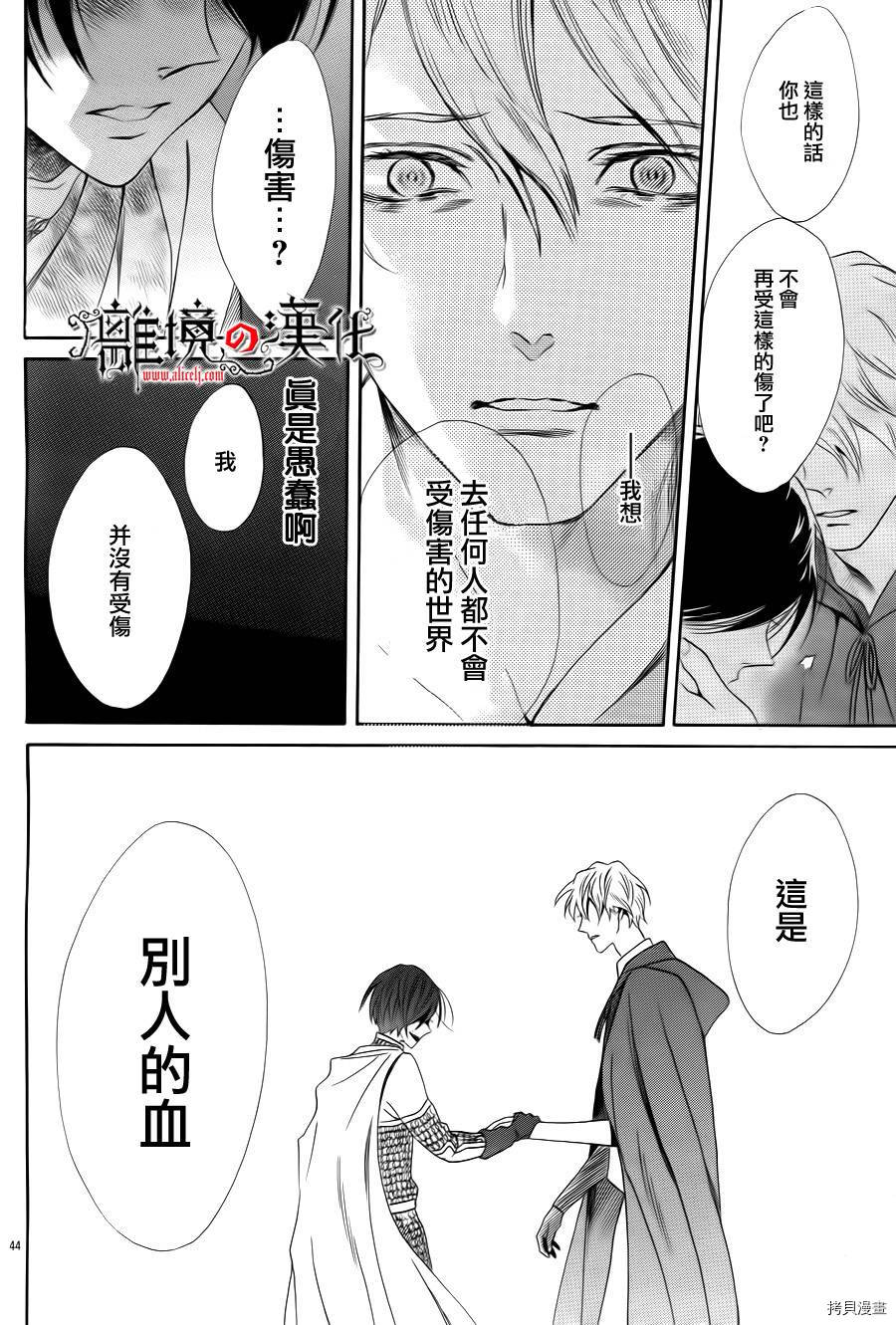 蔷薇王的葬队[拷贝漫画]韩漫全集-第05话无删减无遮挡章节图片 
