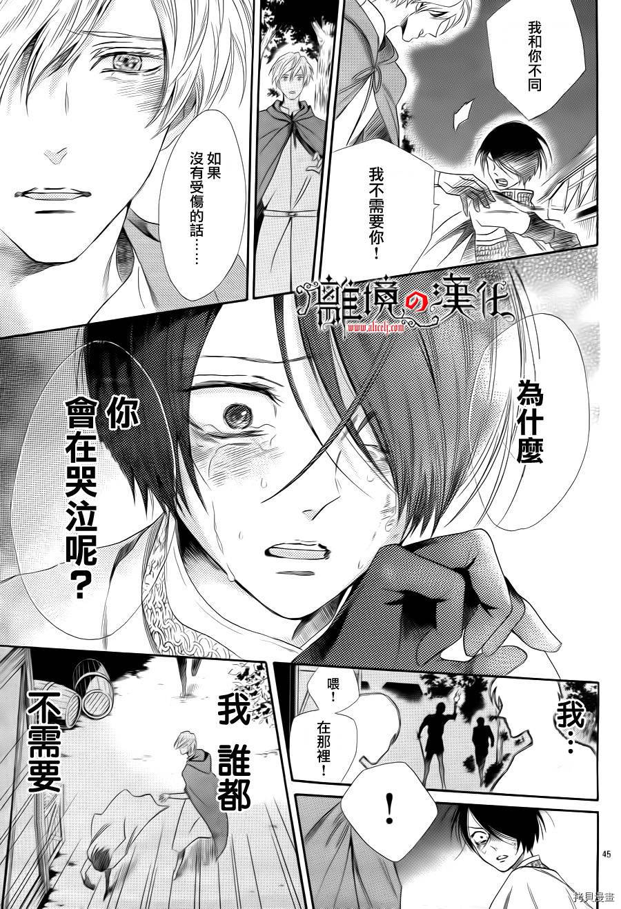 蔷薇王的葬队[拷贝漫画]韩漫全集-第05话无删减无遮挡章节图片 