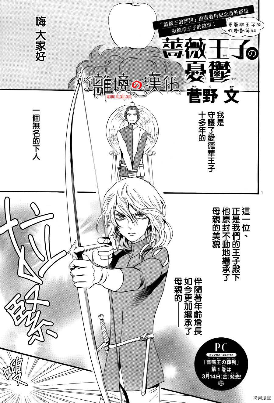 蔷薇王的葬队[拷贝漫画]韩漫全集-第05话无删减无遮挡章节图片 