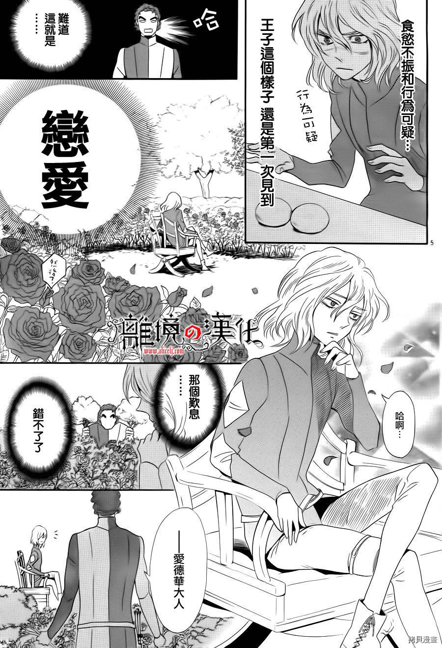 蔷薇王的葬队[拷贝漫画]韩漫全集-第05话无删减无遮挡章节图片 