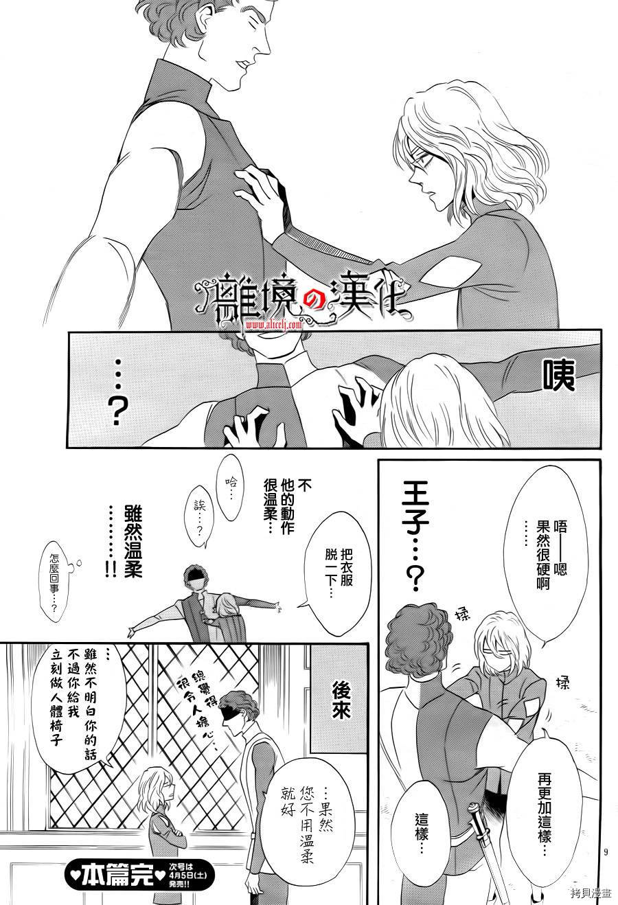蔷薇王的葬队[拷贝漫画]韩漫全集-第05话无删减无遮挡章节图片 