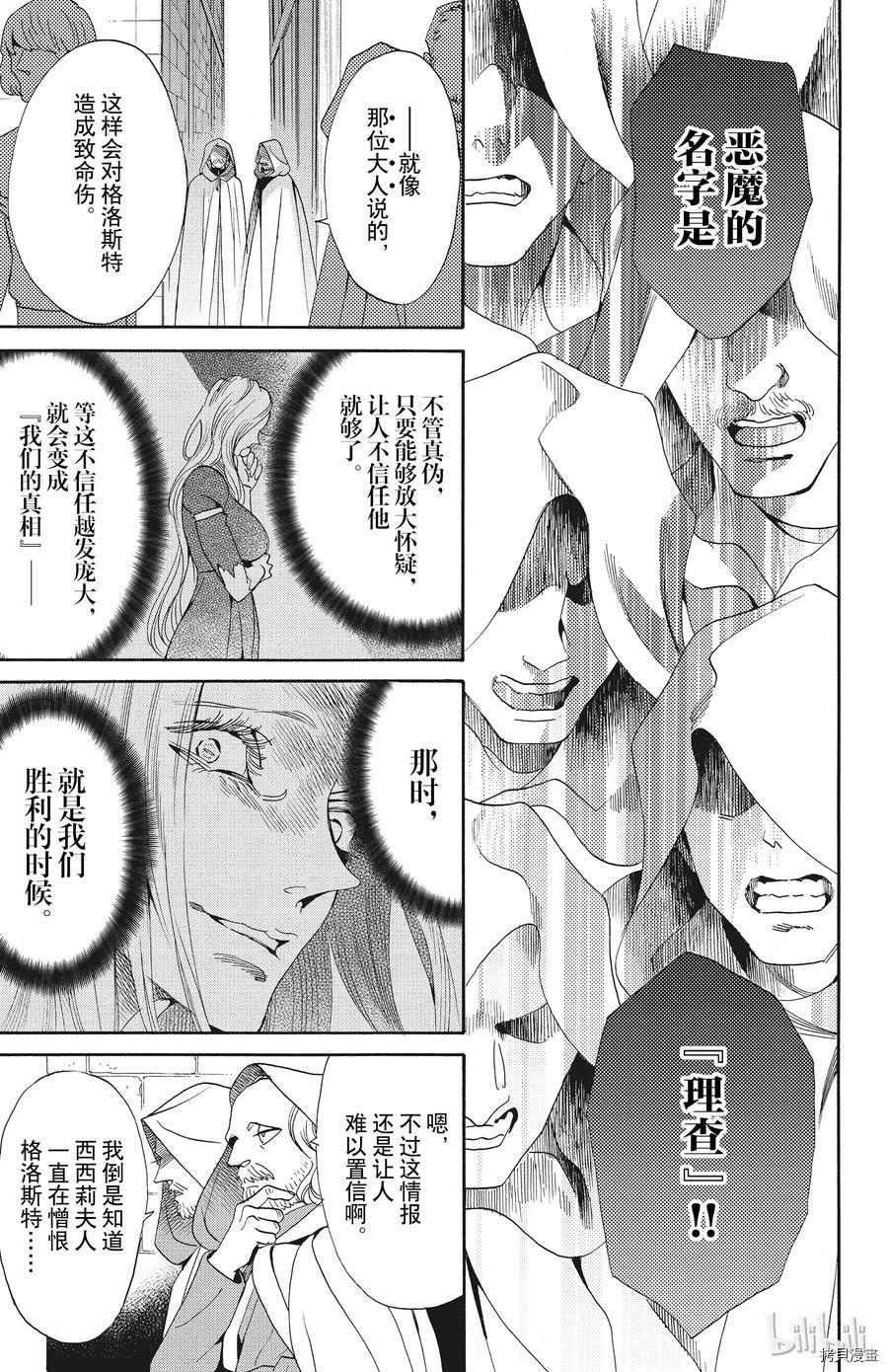蔷薇王的葬队[拷贝漫画]韩漫全集-第50话无删减无遮挡章节图片 