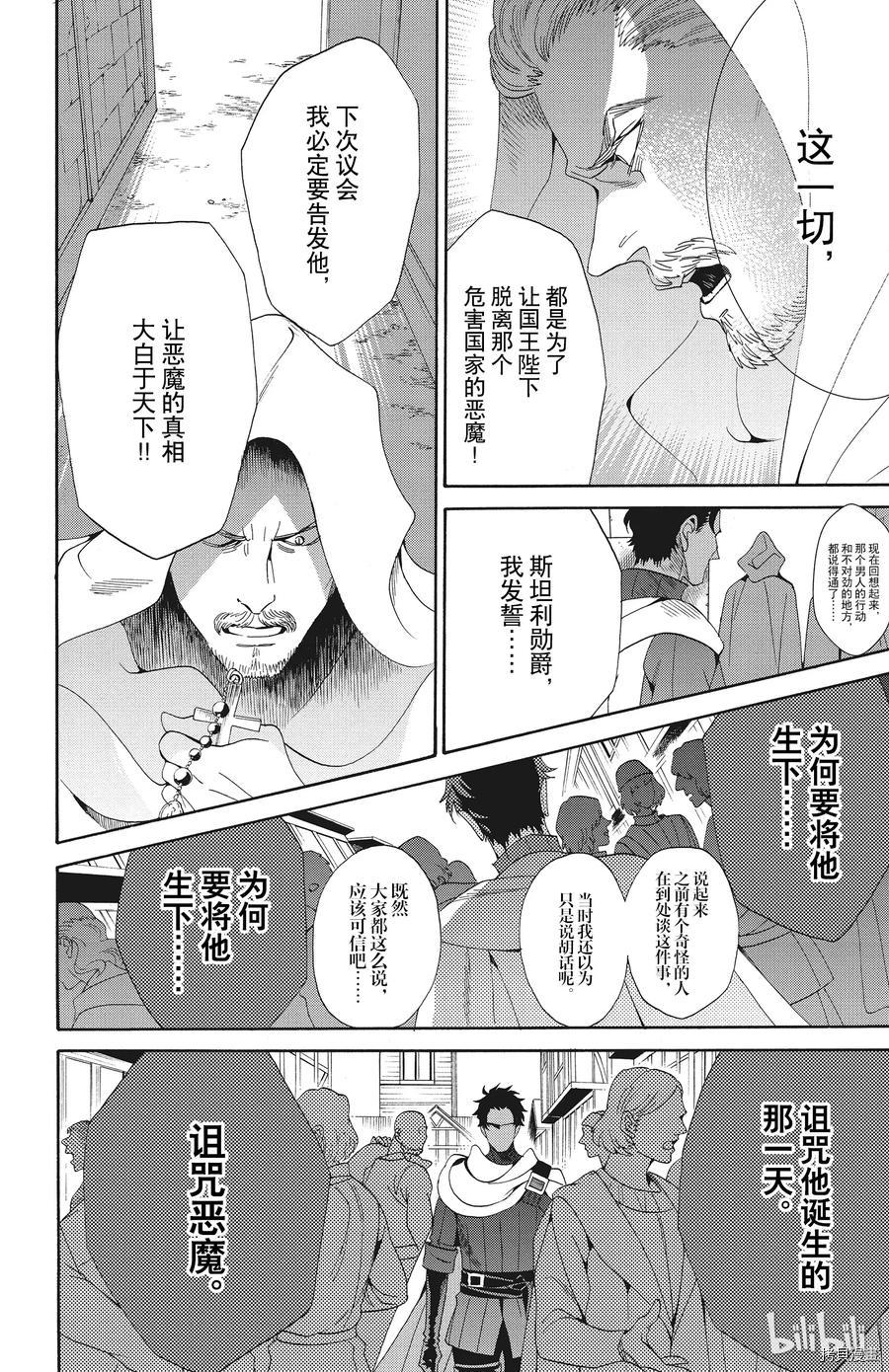蔷薇王的葬队[拷贝漫画]韩漫全集-第50话无删减无遮挡章节图片 