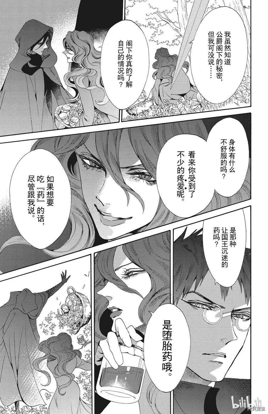 蔷薇王的葬队[拷贝漫画]韩漫全集-第50话无删减无遮挡章节图片 