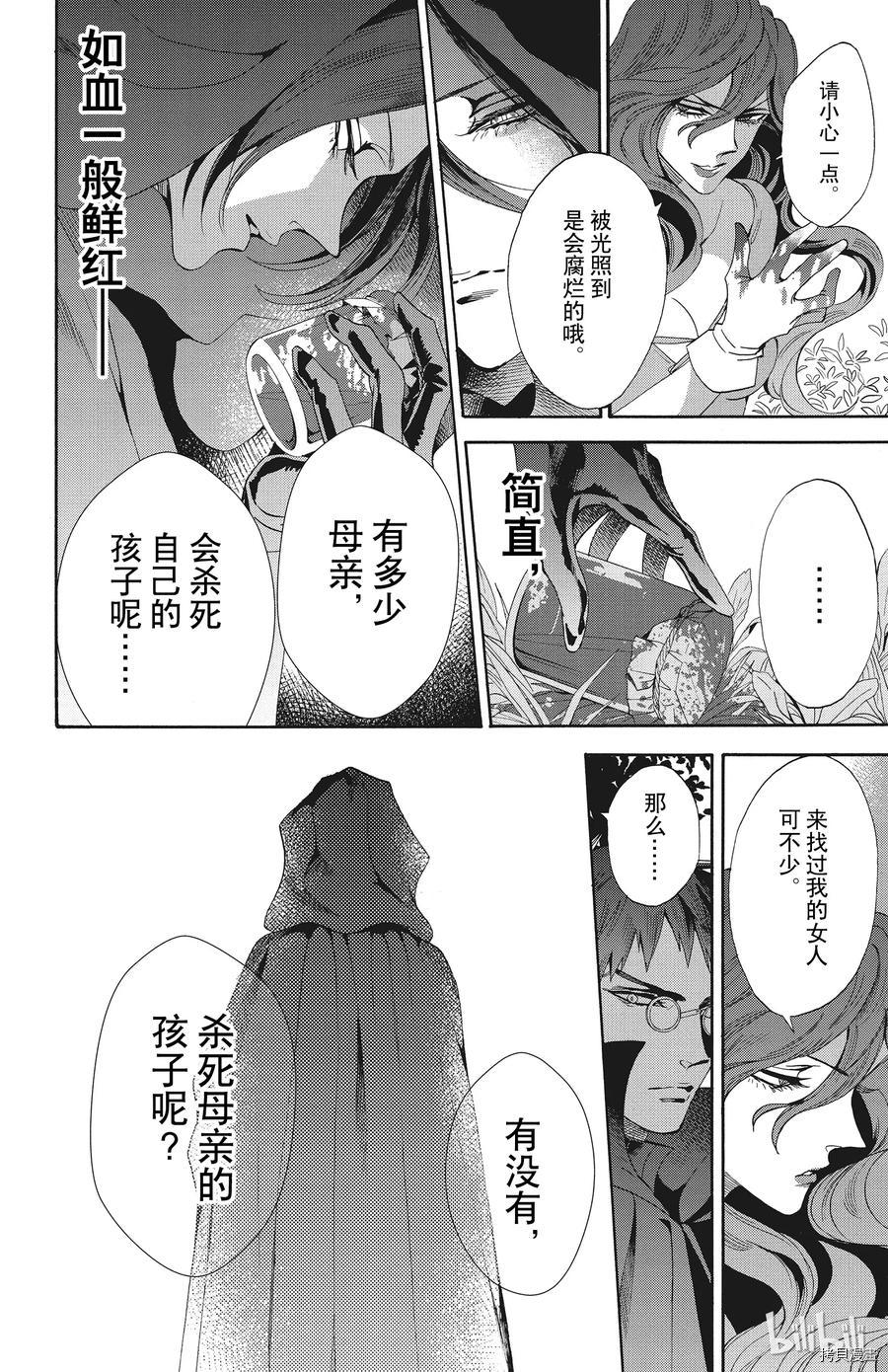 蔷薇王的葬队[拷贝漫画]韩漫全集-第50话无删减无遮挡章节图片 