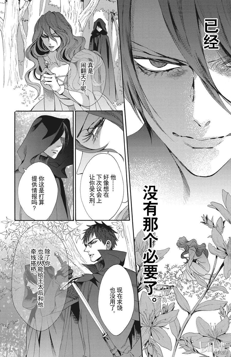 蔷薇王的葬队[拷贝漫画]韩漫全集-第50话无删减无遮挡章节图片 
