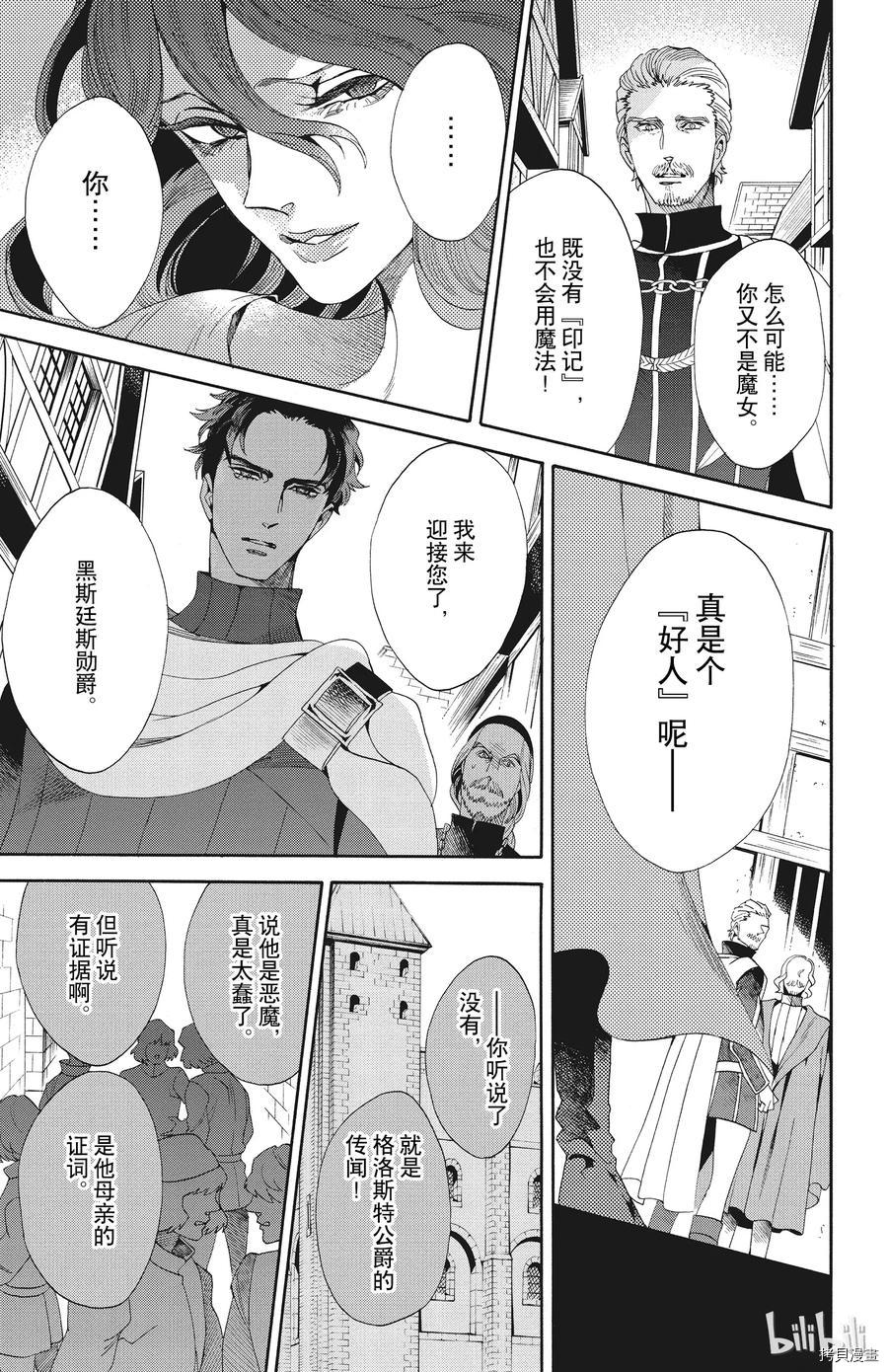 蔷薇王的葬队[拷贝漫画]韩漫全集-第50话无删减无遮挡章节图片 