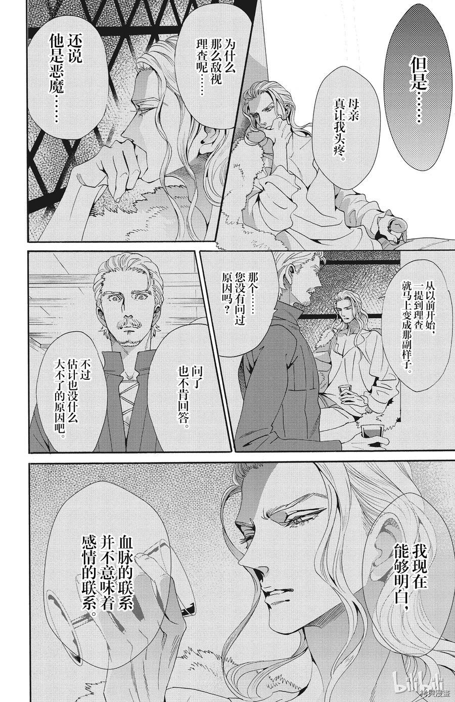 蔷薇王的葬队[拷贝漫画]韩漫全集-第50话无删减无遮挡章节图片 