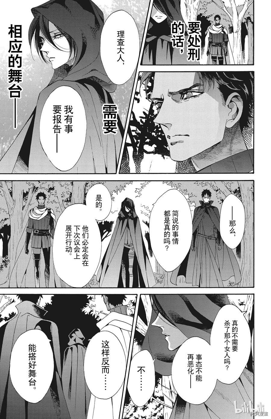 蔷薇王的葬队[拷贝漫画]韩漫全集-第50话无删减无遮挡章节图片 